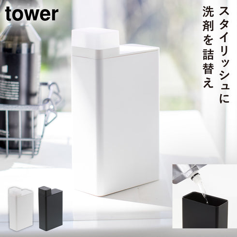 詰め替え洗剤ボトル タワー.|m2